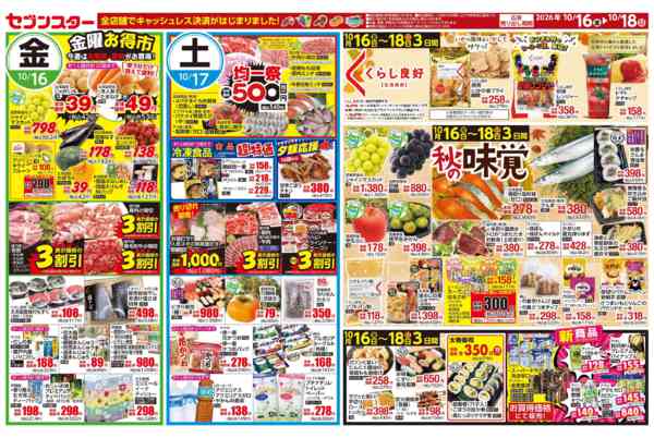 2026年10月16日〜18日まで金曜お得市／土曜冷凍食品超特価／秋の味覚new-1