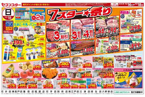 2026年10月16日〜18日まで７スター★祭りnew-1