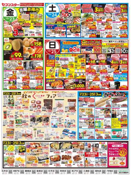 2026年10月19日〜25日まで秋のくらし良好フェア-1