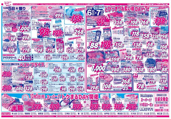 とびっきりお買い得ＤＡＹ2026/10/01（木）～2026/10/07（水）-2