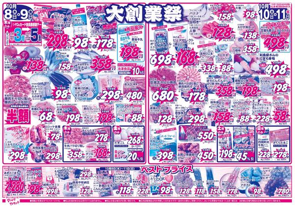 大創業祭2026/10/08（木）～2026/10/14（水）new-1