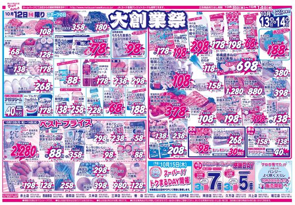 大創業祭2026/10/08（木）～2026/10/14（水）new-2
