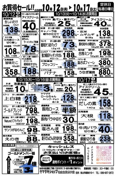 お買得セール！！2026/10/12（月）～2026/10/17（土）-1