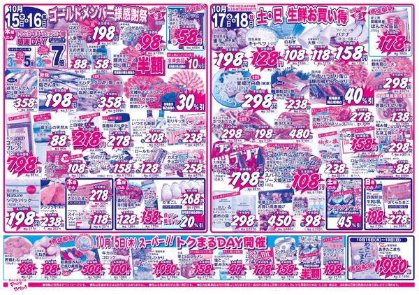 ゴールドメンバー様感謝祭2026/10/15（木）～2026/10/21（水）-1