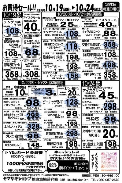 お買得セール！！2026/10/19（月）～2026/10/24（土）-1