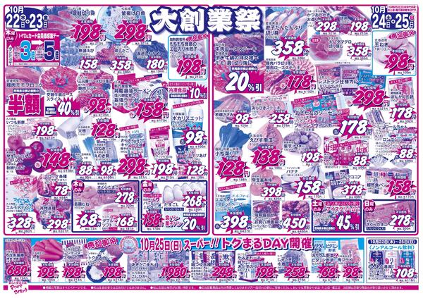 大創業祭2026/10/22（木）～2026/10/28（水）-1