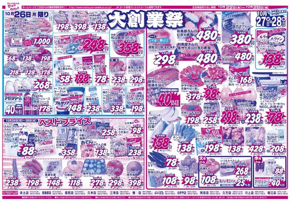 大創業祭2026/10/22（木）～2026/10/28（水）-2