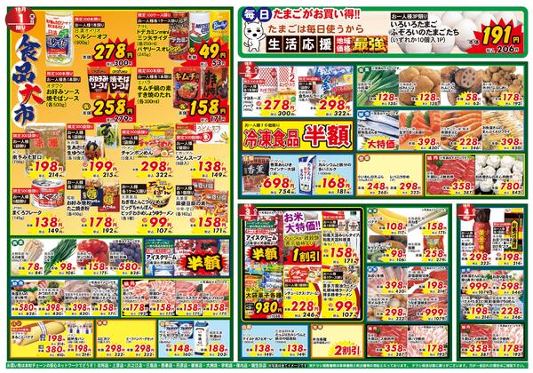 超目玉市2026/09/28（月）～2026/10/04（日）-2