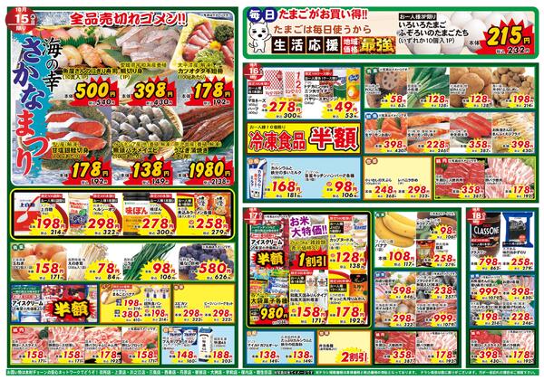 超目玉市2026/10/12（月）～2026/10/18（日）-2