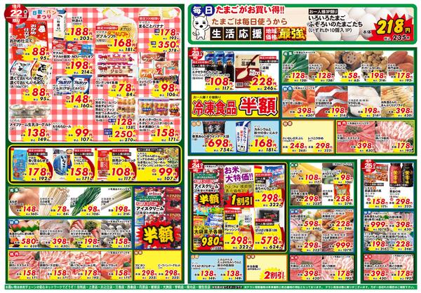 超目玉市2026/10/19（月）～2026/10/25（日）-2