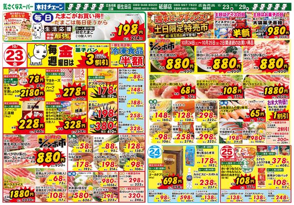 日替わりセール2026/10/23（金）～2026/10/29（木）new-1