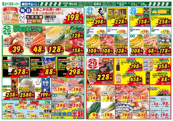 日替わりセール2026/10/23（金）～2026/10/29（木）new-2