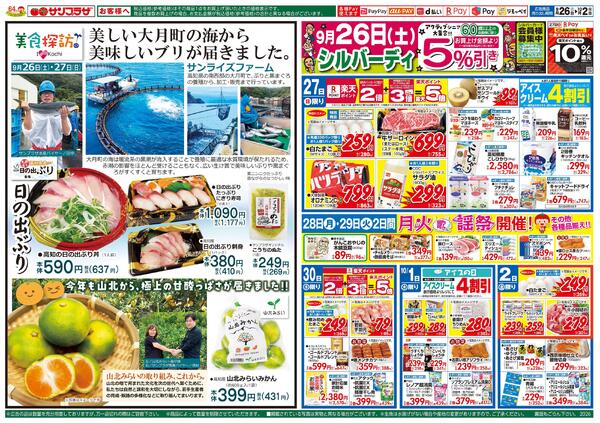 月末お得市2026/09/26（土）～2026/10/02（金）-2