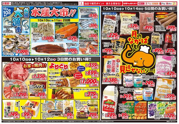 ＷＥＢ限定！ディスカウントセール2026/10/10（土）～2026/10/14（水）-2