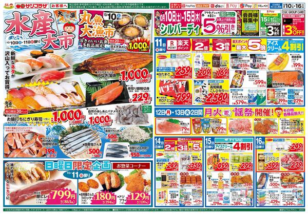 大感謝祭2026/10/10（土）～2026/10/16（金）-2