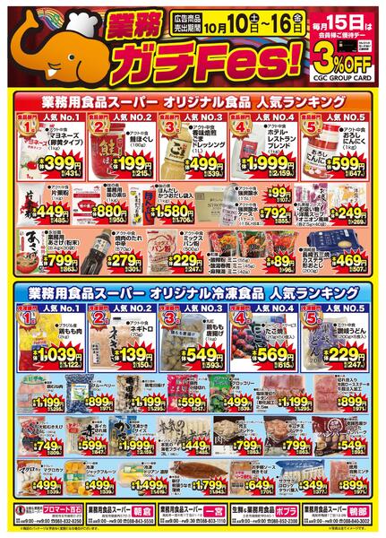 業務ガチＦｅｓ！2026/10/10（土）～2026/10/16（金）-1