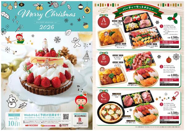サンプラザクリスマスメニュー2026/10/20（火）～2026/12/10（木）-1