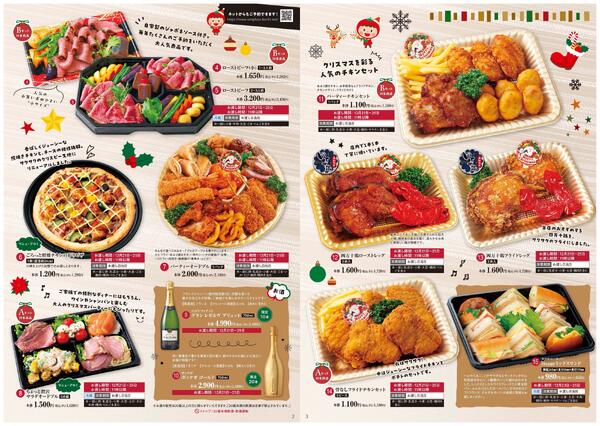 サンプラザクリスマスメニュー2026/10/20（火）～2026/12/10（木）-2