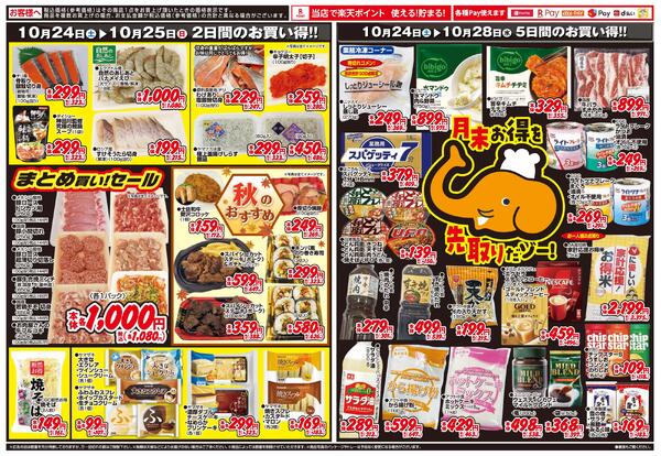 ＷＥＢ限定！ディスカウントセール2026/10/24（土）～2026/10/28（水）new-2