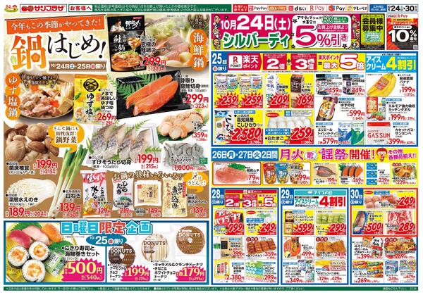お肉の特価市2026/10/24（土）～2026/10/30（金）new-2
