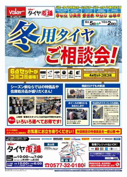 2026年9月5日〜10月2日までHCバロータイヤ市場チラシ-1