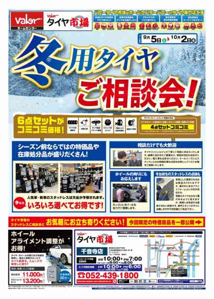 2026年9月5日〜10月2日までHCバロータイヤ市場チラシ-1