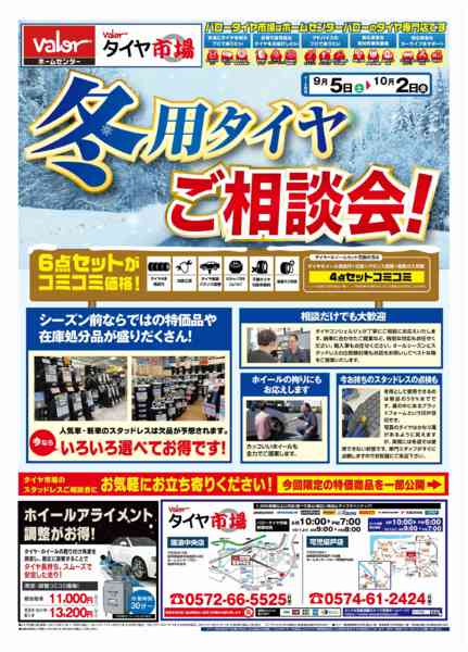 2026年9月5日〜10月2日までHCバロータイヤ市場チラシ-1