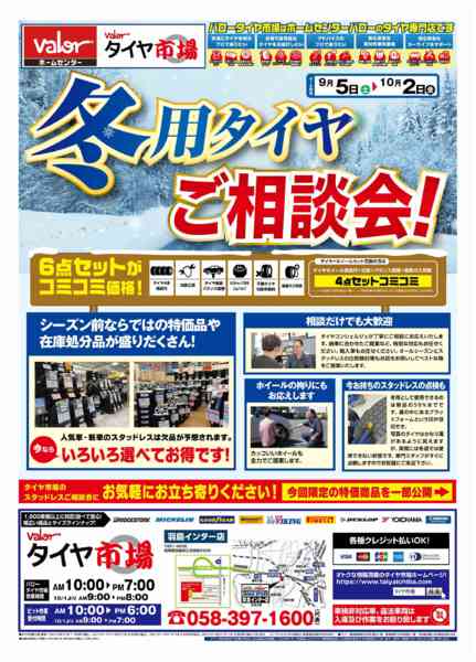 2026年9月5日〜10月2日までHCバロータイヤ市場チラシ-1