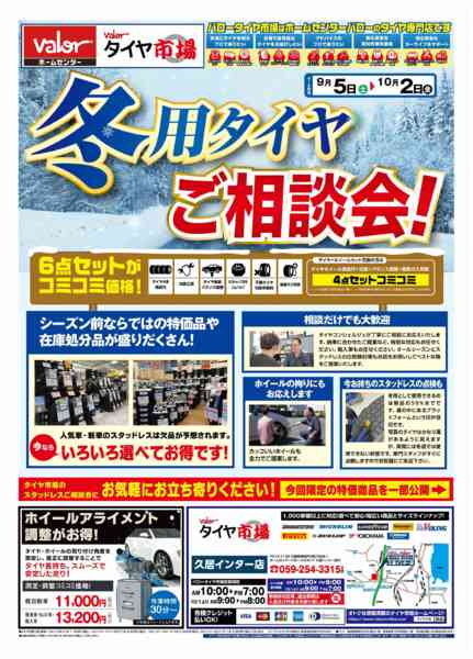 2026年9月5日〜10月2日までHCバロータイヤ市場チラシ-1