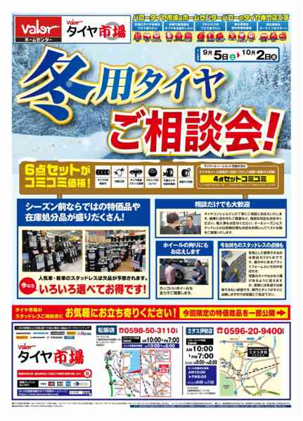 2026年9月5日〜10月2日までHCバロータイヤ市場チラシ-1