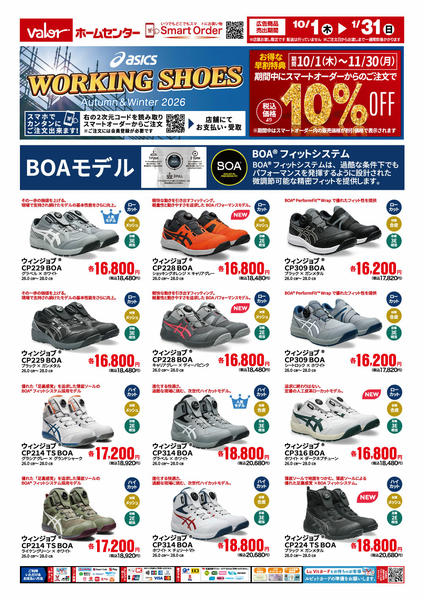 2026年10月1日〜2027年1月31日までASICS WORKING SHOES-1