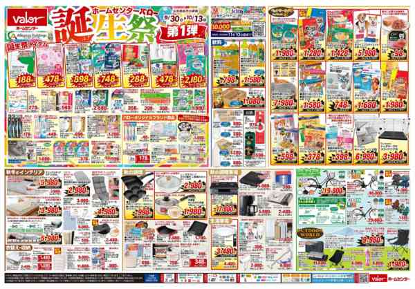 2026年9月30日〜10月13日まで誕生祭第1弾-1