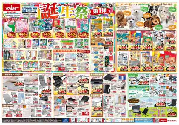 2026年9月30日〜10月13日まで誕生祭第1弾-1