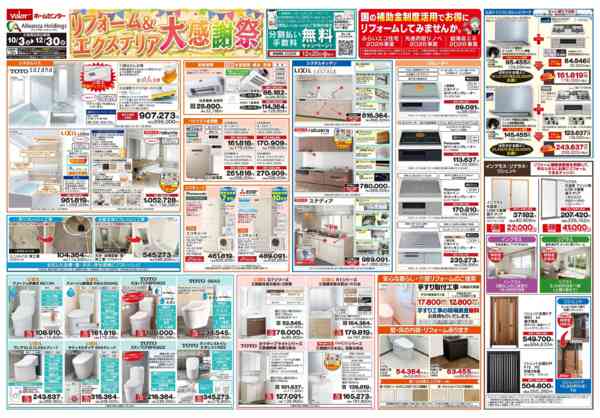 2026年10月3日〜12月30日までリフォーム&エクステリア大感謝祭-1