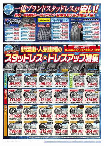 2026年10月3日〜30日までHCバロータイヤ市場チラシ-2