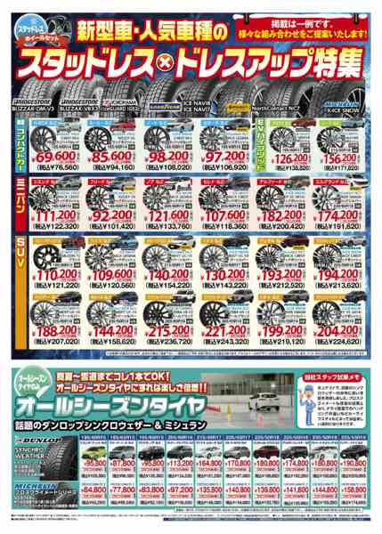 2026年10月3日〜30日までHCバロータイヤ市場チラシ-2