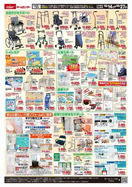 2026年10月14日〜27日まで介護用品特集チラシnew-2