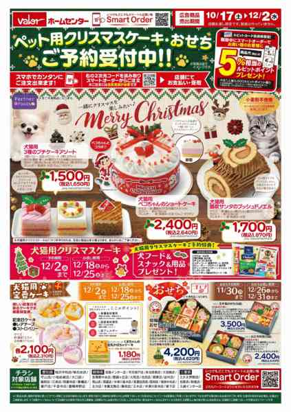 2026年10月17日〜12月2日までﾍﾟｯﾄ用ｸﾘｽﾏｽｹｰｷ・おせちご予約-1