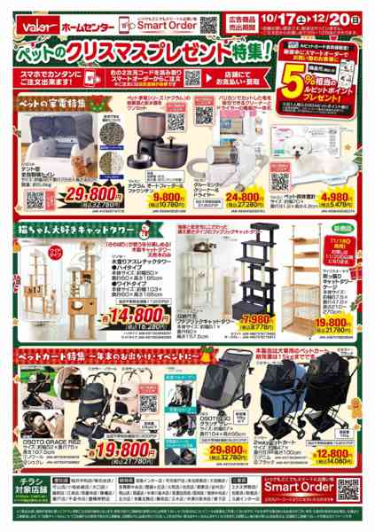 2026年10月17日〜12月20日までペットのクリスマスプレゼント特集！-1
