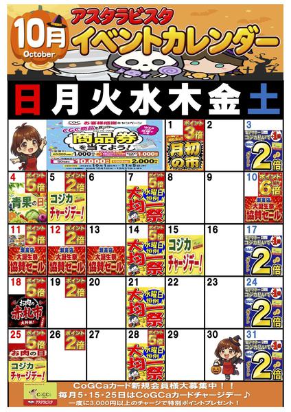 2026年10月1日〜31日まで2026年10月イベントカレンダー-1