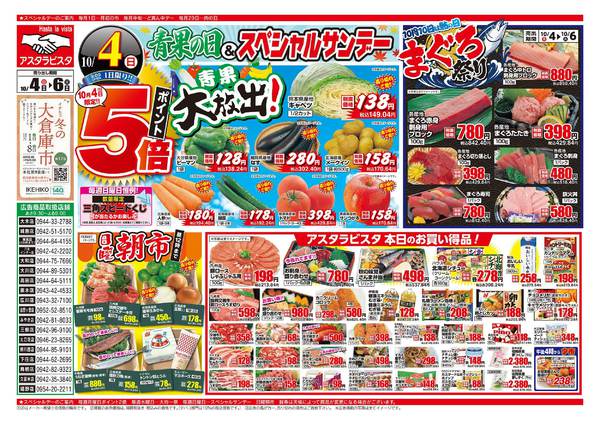 2026年10月4日〜6日まで青果の日＆スペシャルサンデー-1