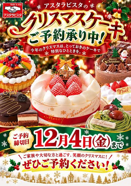 2026年10月10日〜12月4日まで2026年クリスマスご予約受付中！-1