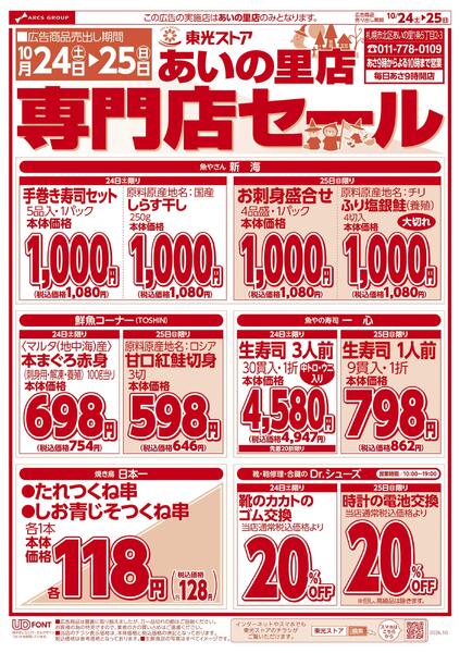 専門店セール-1