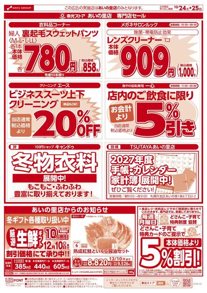 専門店セール-2