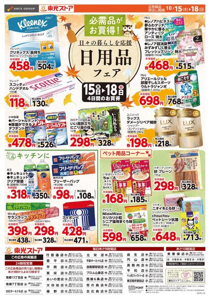 日用品フェア-1