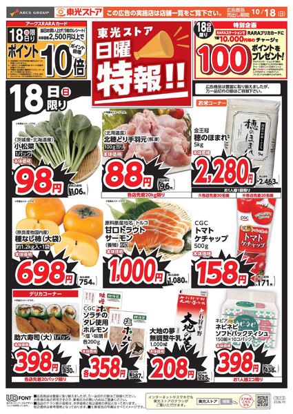 日曜特報！！new-1