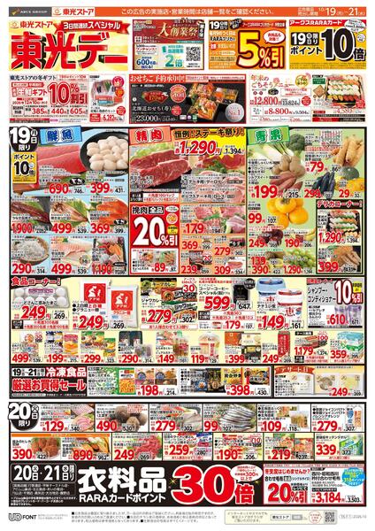 3日間連続スペシャル東光デーnew-1