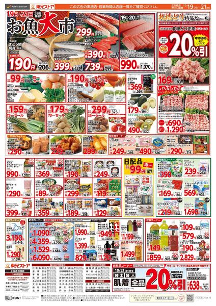 3日間連続スペシャル東光デーnew-2