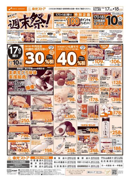 イチ押し週末祭！-1