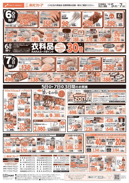 10/5限りGO!GO!感謝デーnew-2